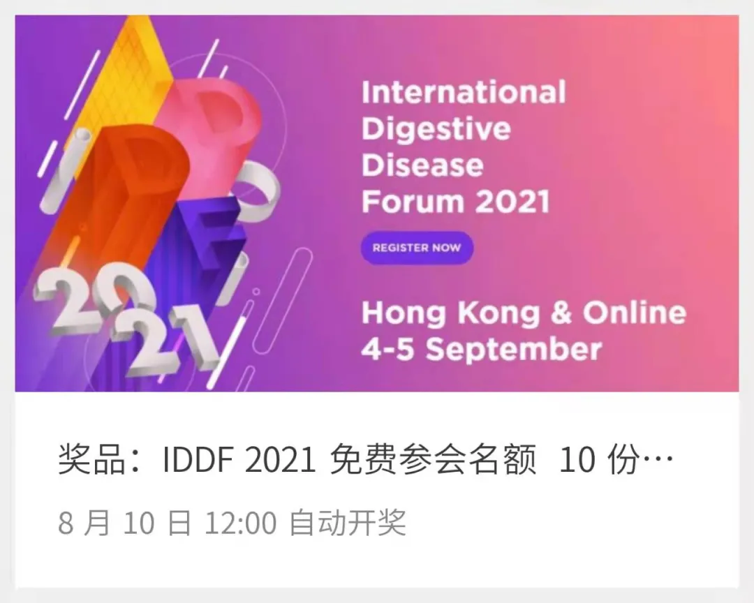 宠粉福利 | IDDF2021参会名额、代谢组学培训班、代谢通路鼠标垫免费送！(图3)
