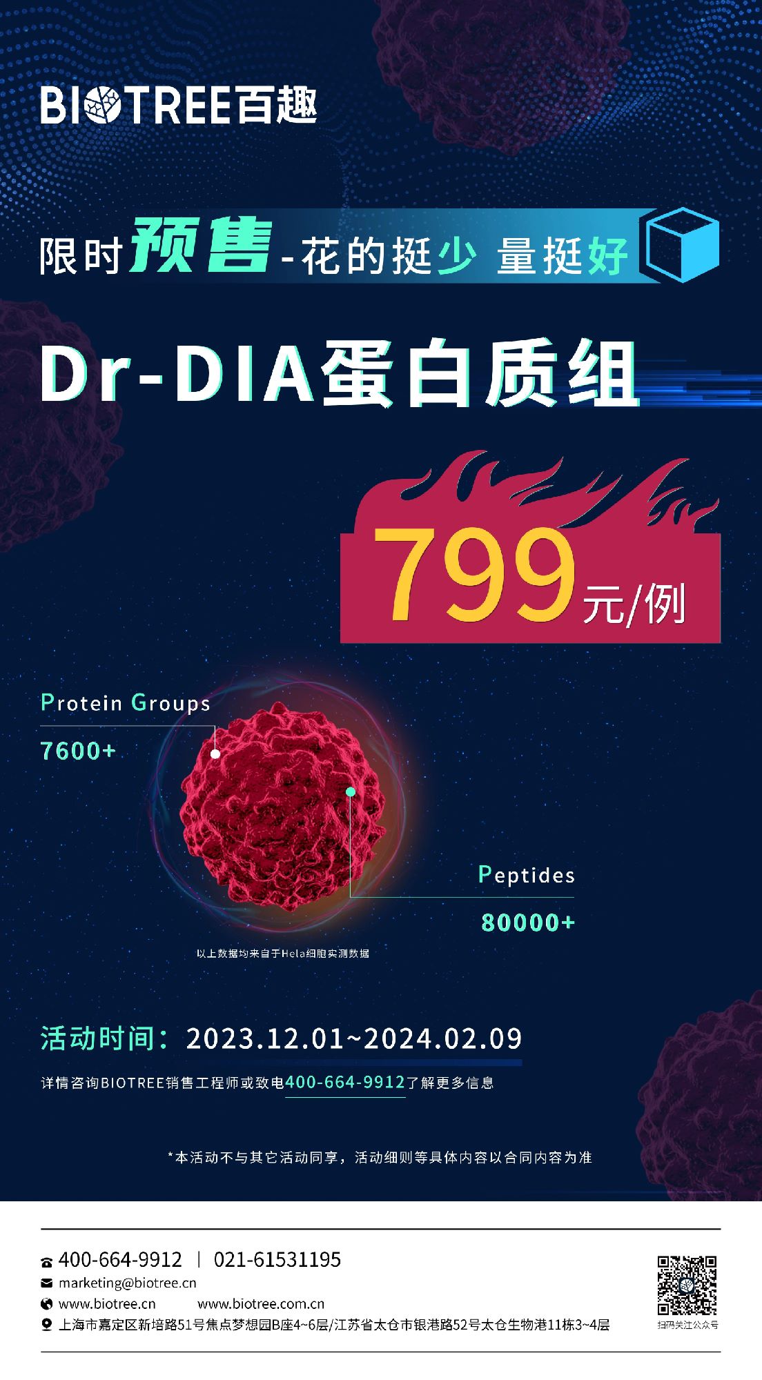 Dr-DIA 蛋白组限时预售(图1)