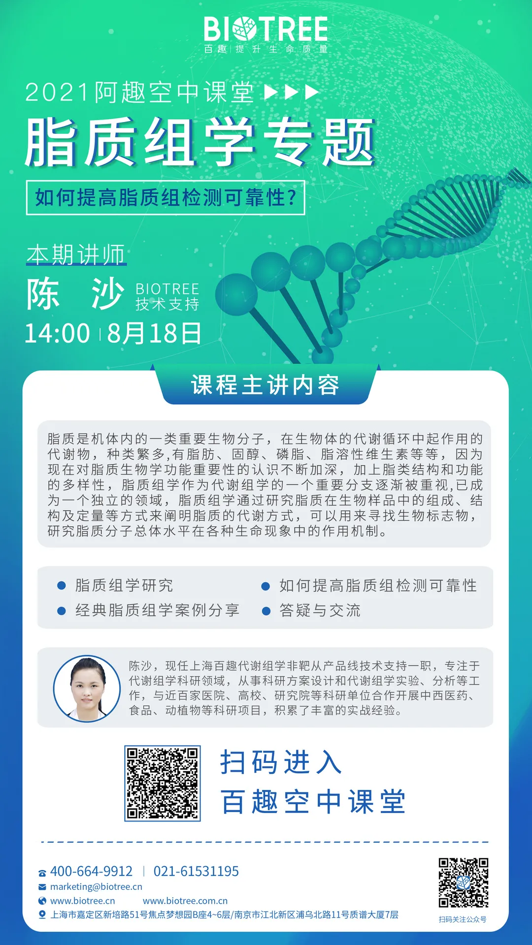 阿趣特多加更一期《脂质组学专题——如何提高 脂质组检测可靠性？》(图1)