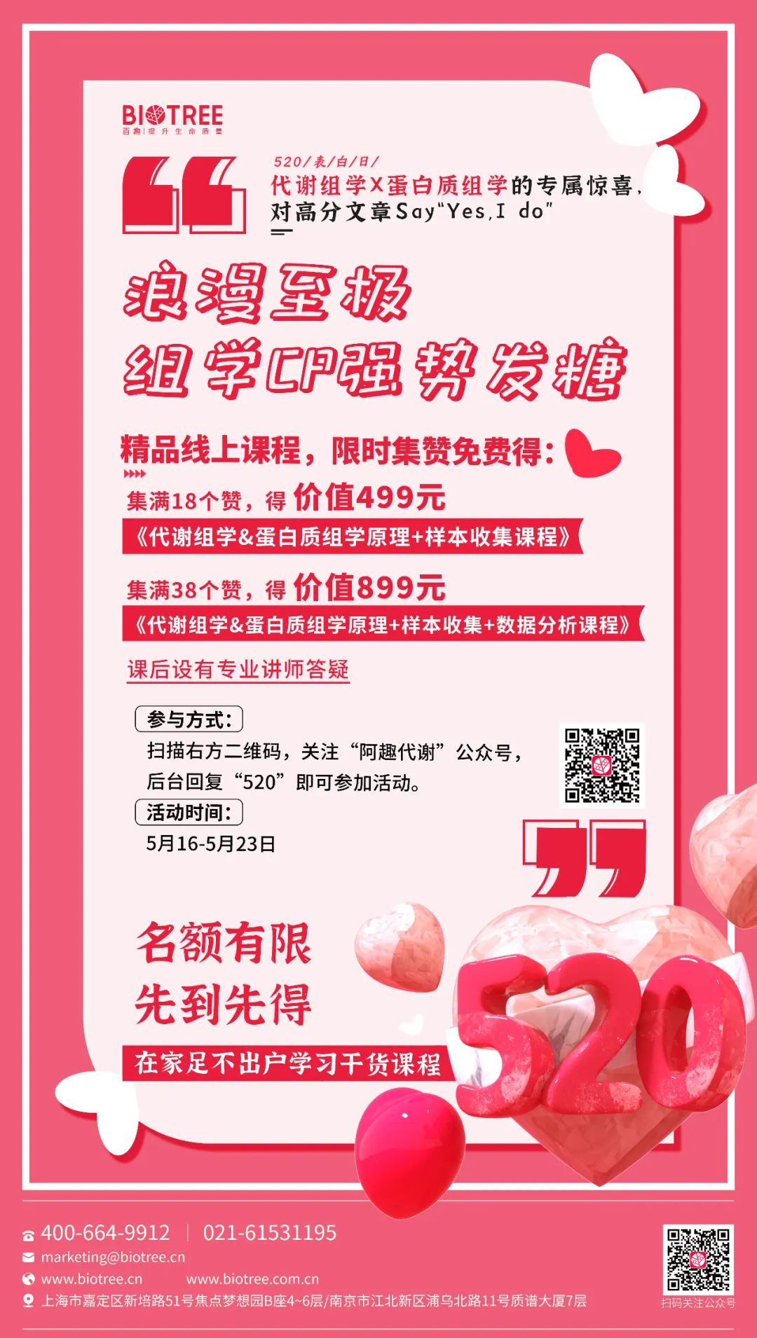 百趣生物520活动
