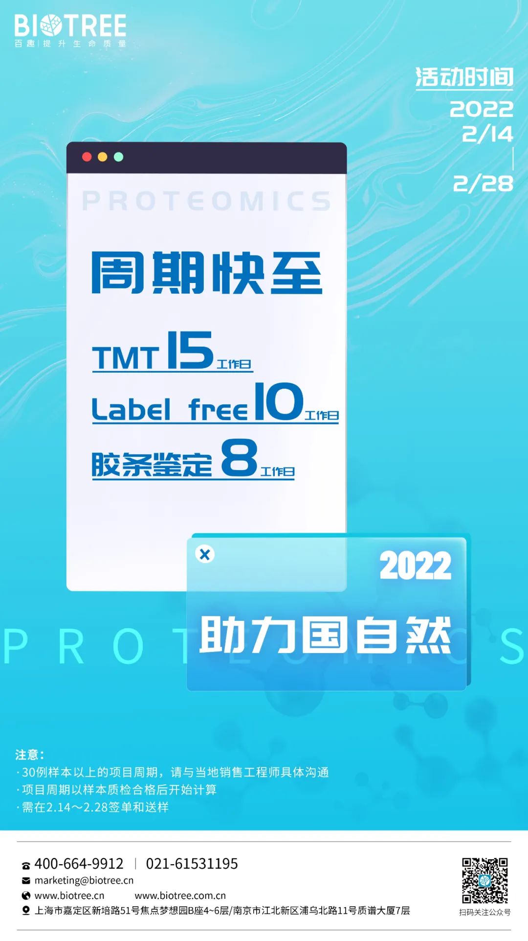 百趣生物2022助力国自然极致周期活动
