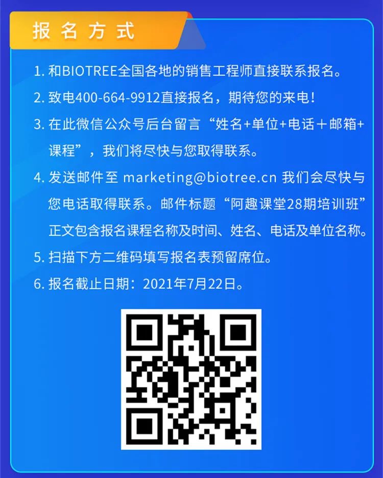 报名倒计时 | 第28期代谢组学暨多元变量统计分析培训班即将开班(图5)