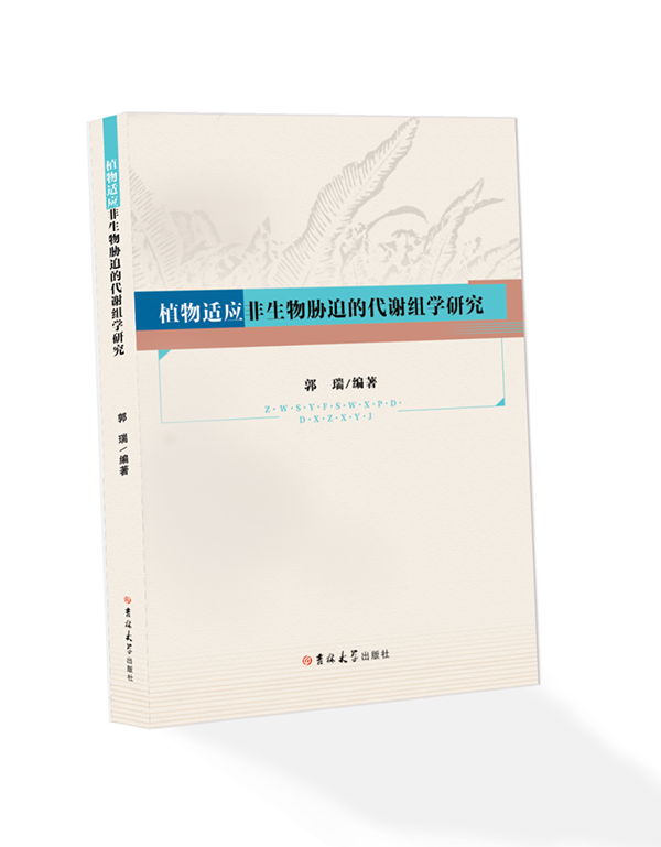 植物与代谢(图2)