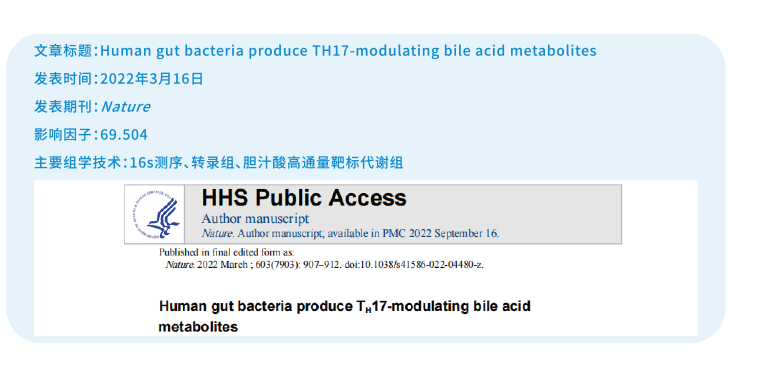发现胆汁酸新功能