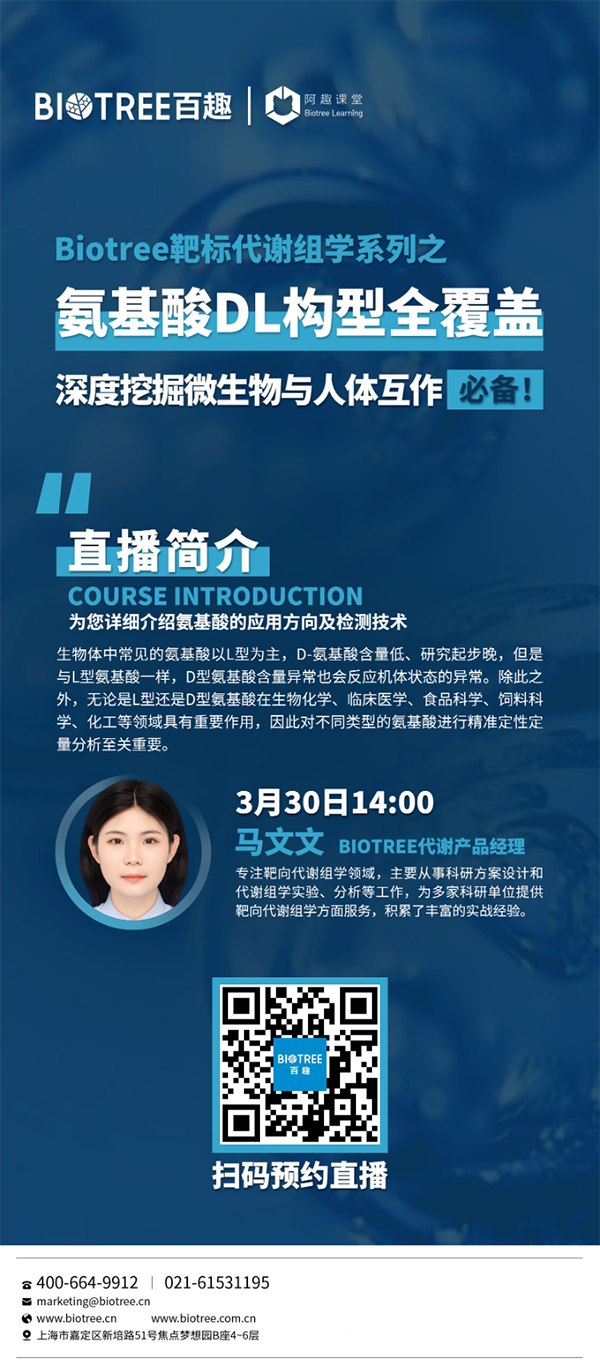 氨基酸pro全新来袭——全面的氨基酸解决策略（文末附氨基酸直播课程）(图4)