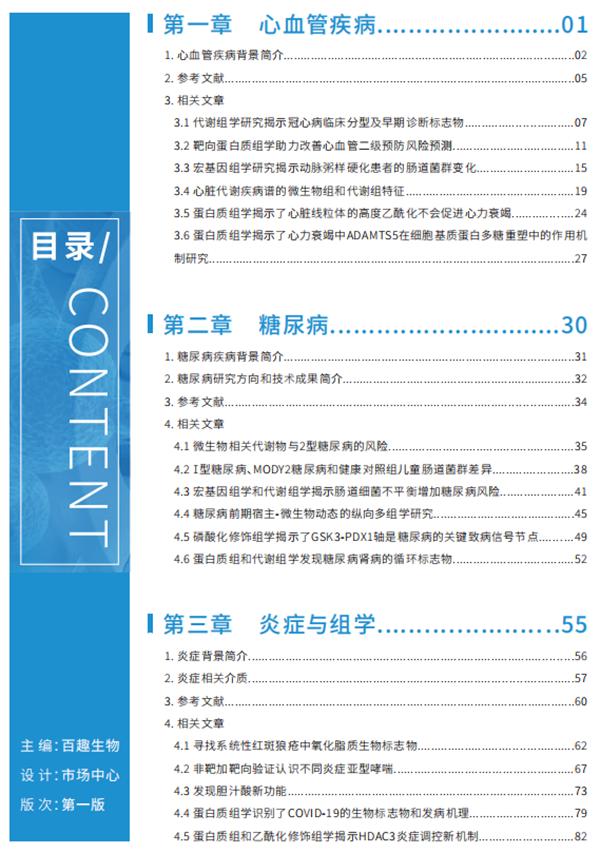 活动仅剩最后一周啦！《多组学技术在临床疾病研究中的应用》书籍免费送！(图1)