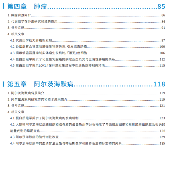 活动仅剩最后一周啦！《多组学技术在临床疾病研究中的应用》书籍免费送！(图2)