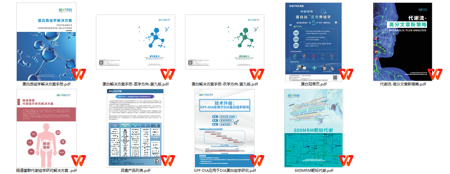 免费获取“代谢组学相关资料”(图3)