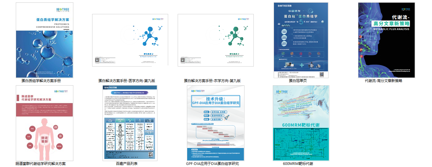 免费获取“代谢组学相关资料”(图4)