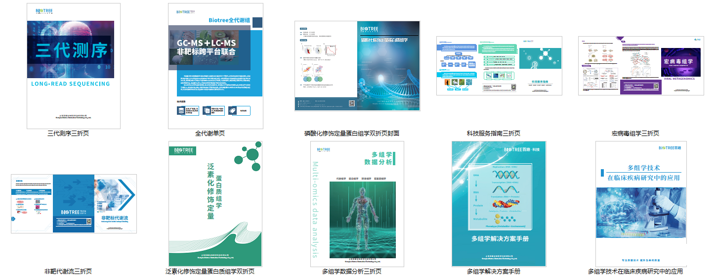 免费获取“代谢组学相关资料”(图3)