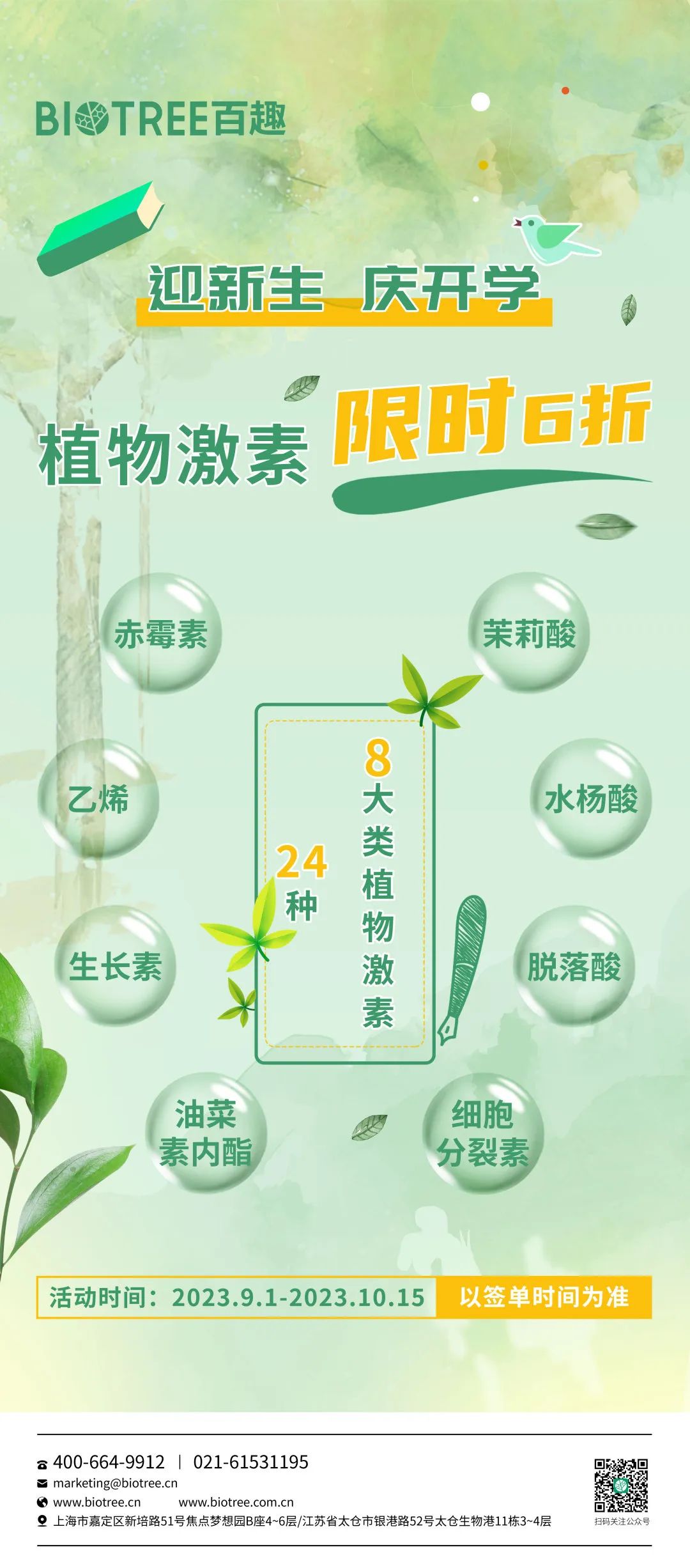 植物激素限时折扣6折-阿趣生物官网
