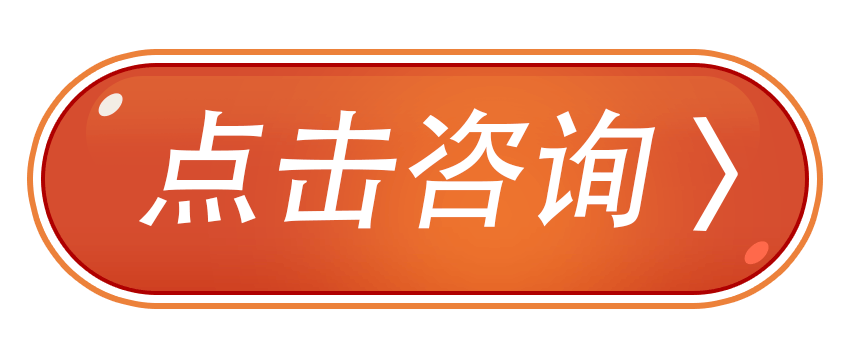 百趣咨询按钮