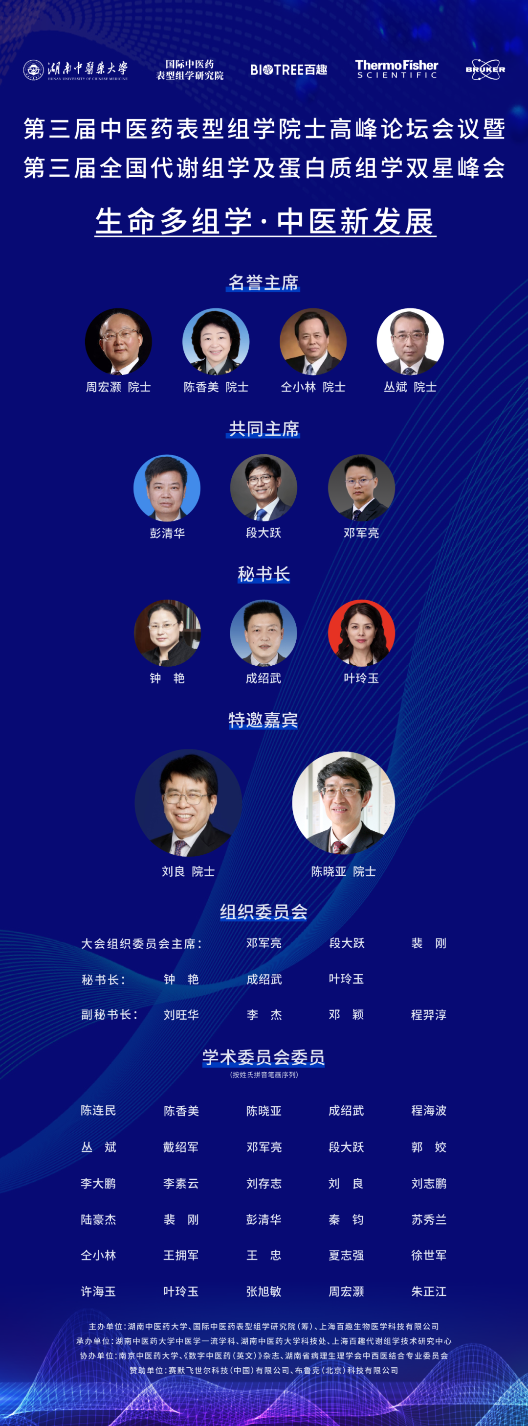 第二轮会议通知 | 院士峰会，大咖云集，报名持续中！！！(图1)