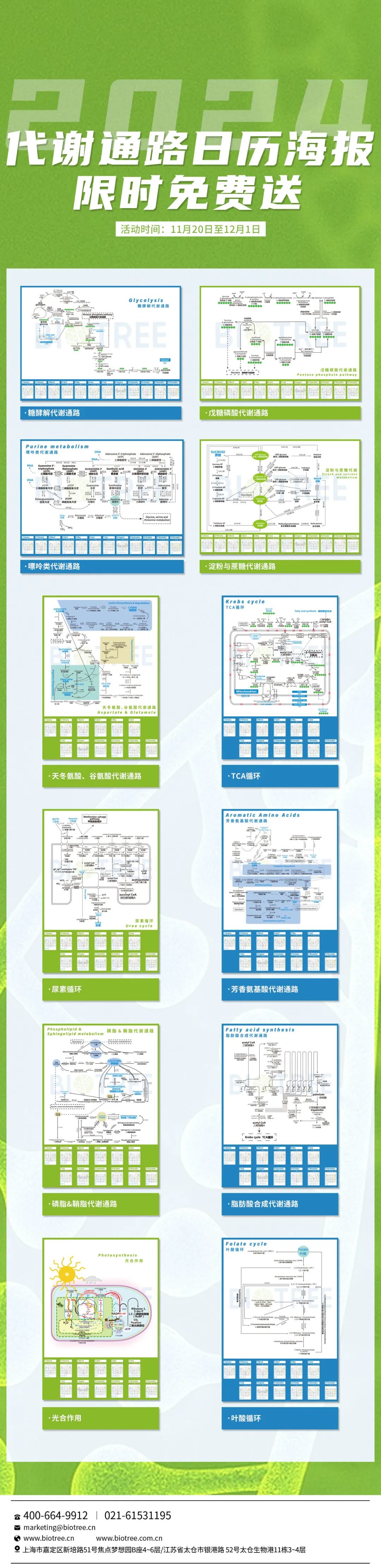 百趣生物宠粉福利 | 2024代谢通路日历免费送!!(图4)