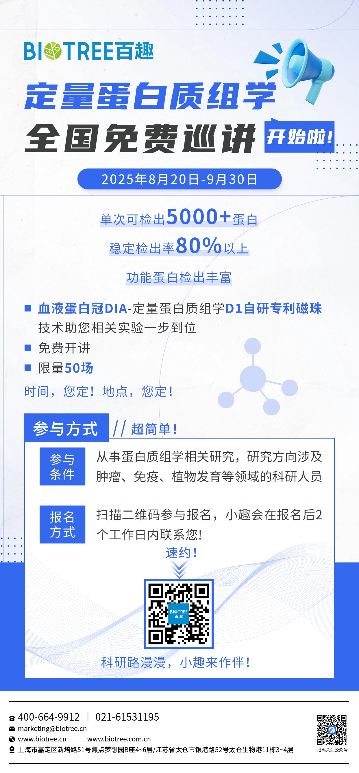 蛋白冠组学巡讲.jpg