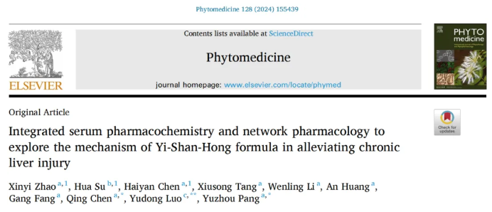 IF=8.3！广西中医药研究团队破解依山红方剂治慢性肝损伤之谜：25种入血成分+核心通路，机制研究登顶刊(图1)