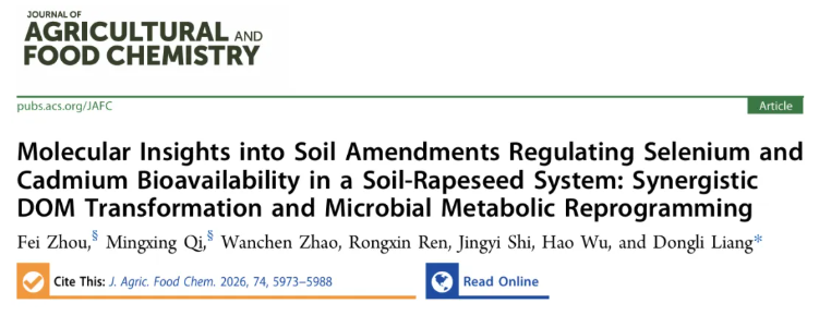 J.Agric.Food Chem.(IF=6.2)|西农团队：揭示三种土壤改良剂通过DOM转化与微生物代谢重编程调控硒镉生物有效性的分子机制(图1)