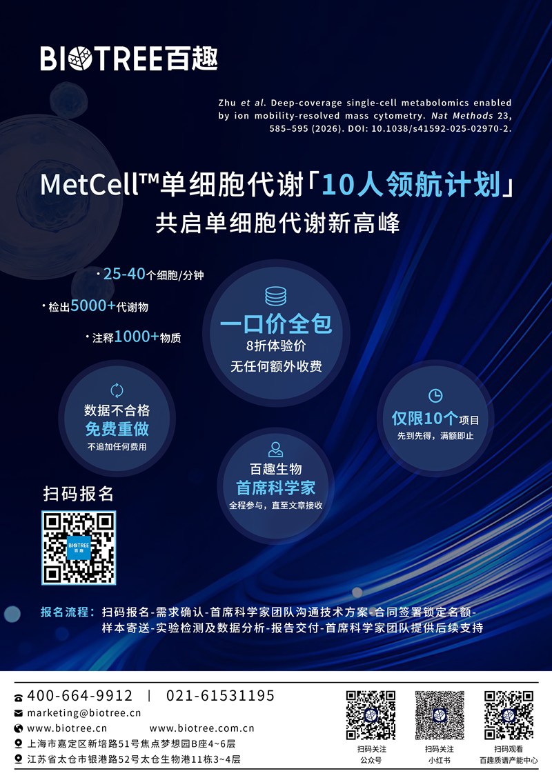 原创技术，突破极限，百趣生物MetCell™单细胞代谢组学迈入活细胞、高通量、深覆盖、高灵敏、准注释新时代(图3)
