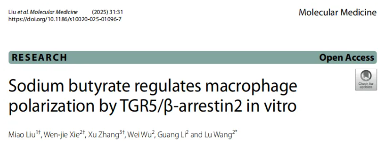 Mol.Med.(IF=8.3)|武汉大学人民医院研究团队:TGR5/β-arrestin2介导丁酸钠调控巨噬细胞极化(图1) Mol.Med.(IF=8.3)|武汉大学人民医院研究团队:TGR5/β-arrestin2介导丁酸钠调控巨噬细胞极化(图1)