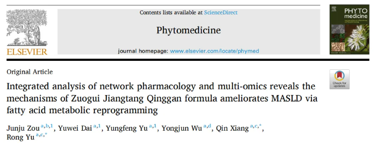 Phytomedicine(IF=11.3)|湖南中医药大学团队多组学方法揭秘:左归降糖清肝方重塑脂肪酸代谢,改善MASLD(图1) Phytomedicine(IF=11.3)|湖南中医药大学团队多组学方法揭秘:左归降糖清肝方重塑脂肪酸代谢,改善MASLD(图1)